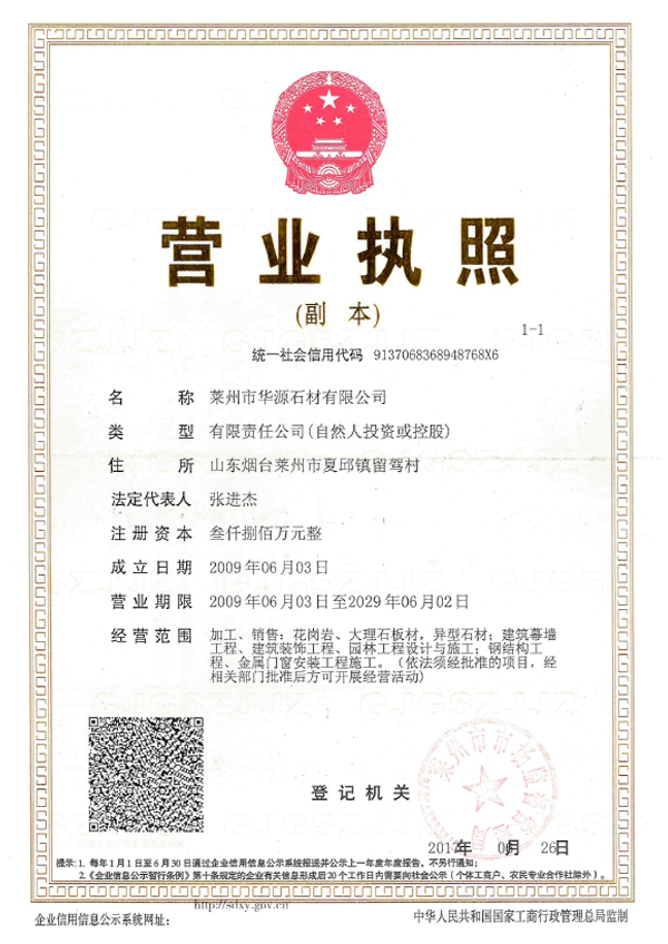 營業執照